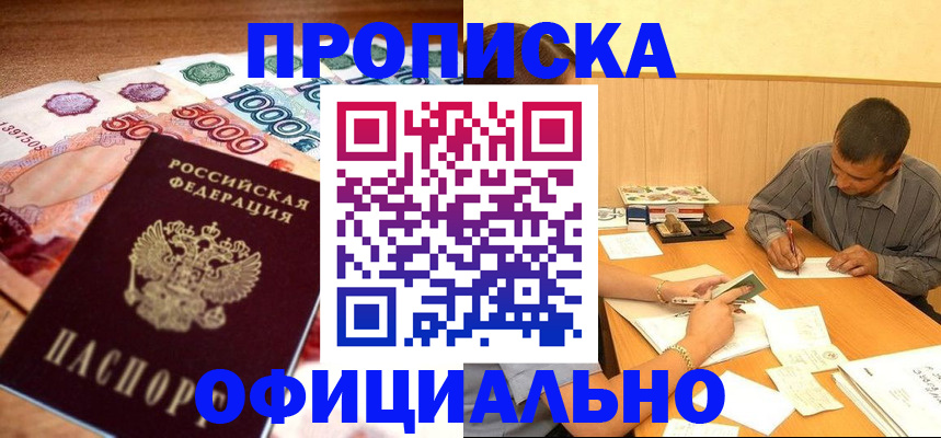 временная регистрация недорого в Чулыме
