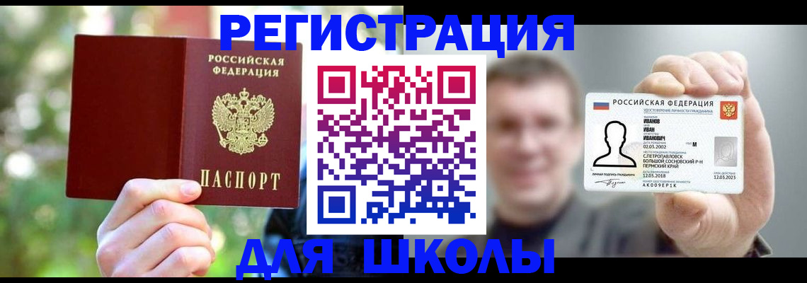 прописка ребенка в Чулыме