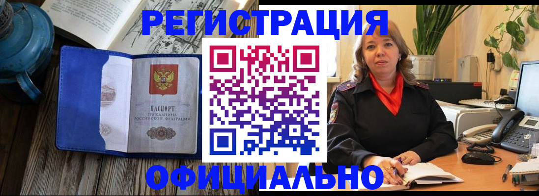 временная регистрация 2025 в Чулыме